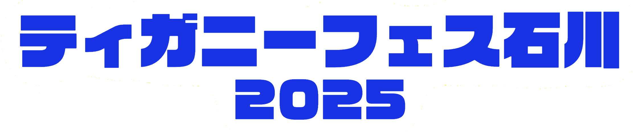 ティガニーフェス